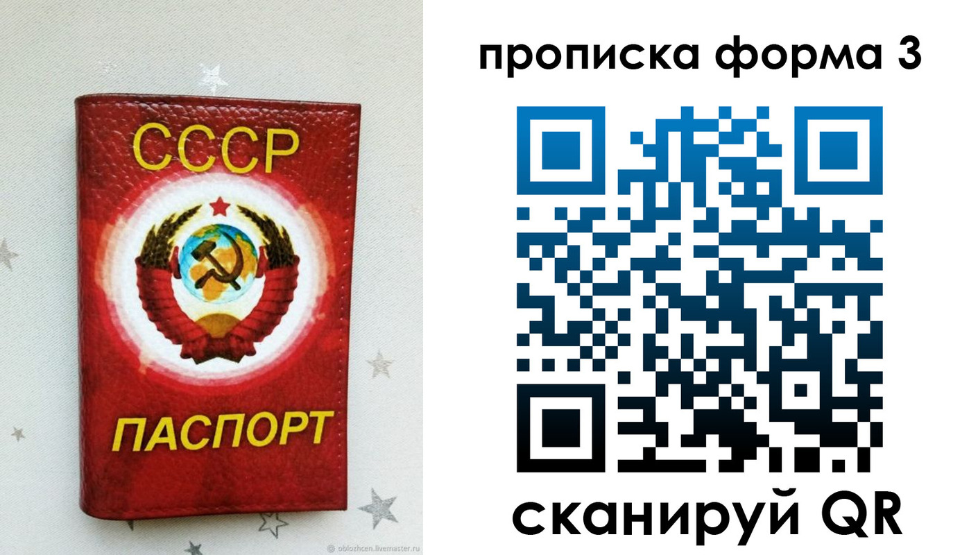 прописка в Пензенской области