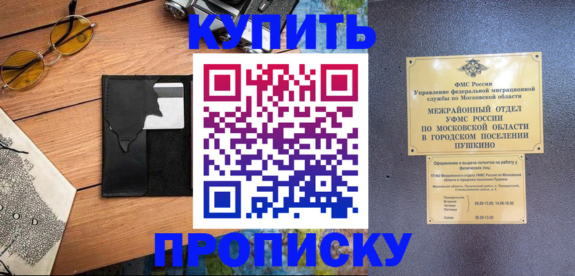 временная регистрация в Пензенской области