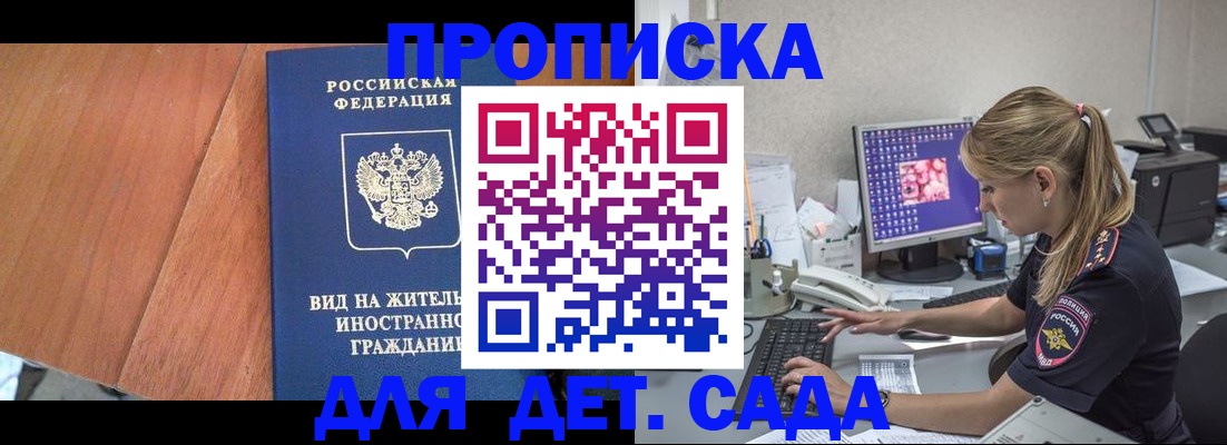 прописка ребенка в Пензенской области
