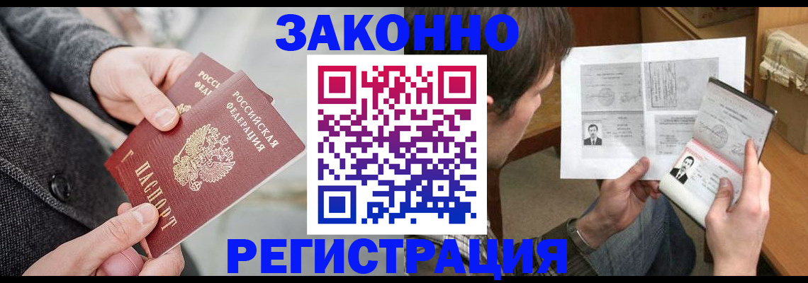 где прописаться в Пензенской области