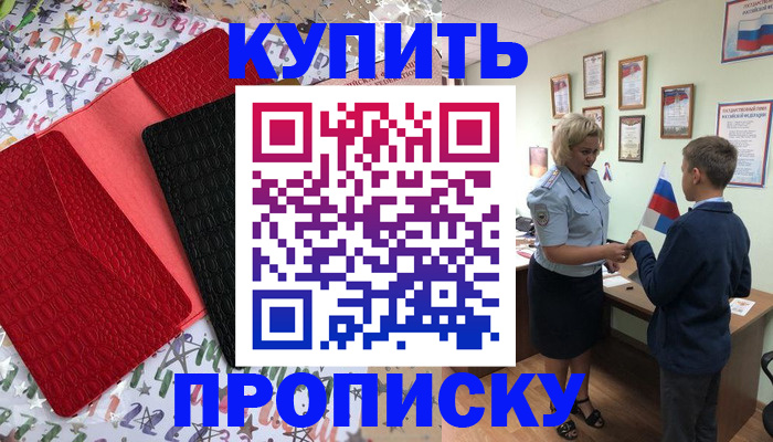 прописка регистрация в Пензенской области